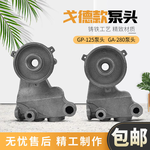 戈德闽高压新款上市东海登125W自吸泵泵头泵体增压泵铸铁水箱配件