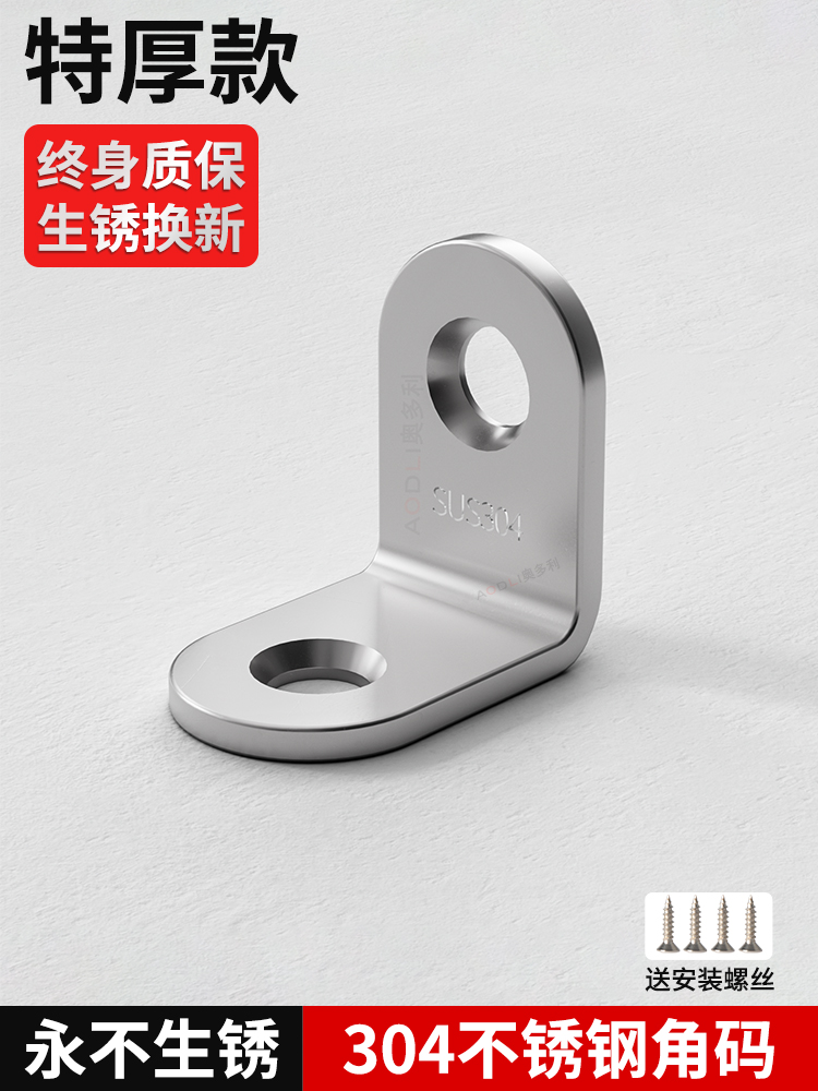 不锈钢加厚角码度直固定