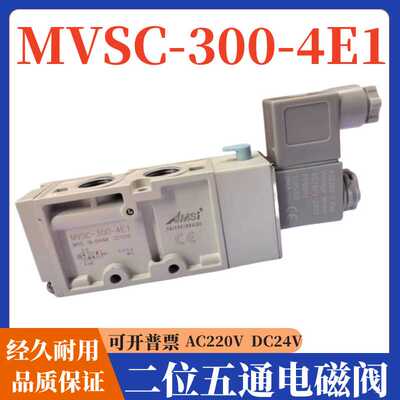 气动电磁阀 MVSC-300-4E1二位五通单电控换向控制电磁阀220V 24V
