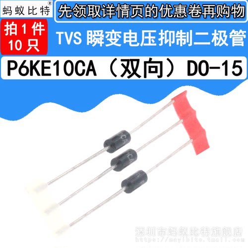 (20只) P6KE33A 直插 单向TVS瞬态抑制 瞬变电压抑制二极管