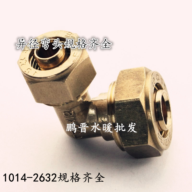 铝塑管太阳能接头 1014 1216 1418 1620 2025 2632 异径弯头现货