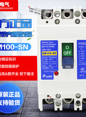 原装正品士林塑壳断路器空气开关BM100-SN 3P 50A 63A 75A 100A