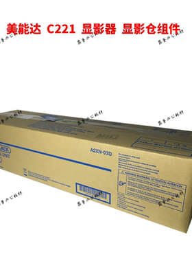 柯尼卡美能达C221 C281s C284 364 454 C554e DV512显影器仓组件