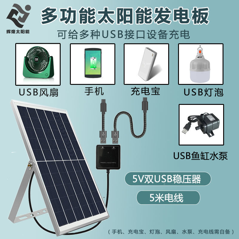 太阳能板手机充电宝光伏