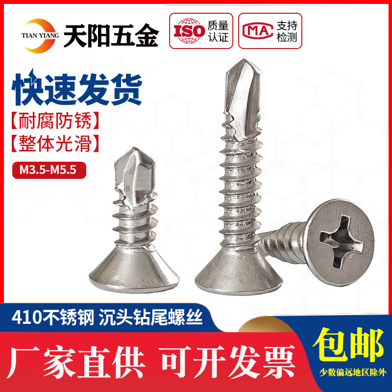 M3.5M3.9M4.2 410不锈钢沉头钻尾螺钉自攻自钻沉头燕尾螺丝彩钢瓦