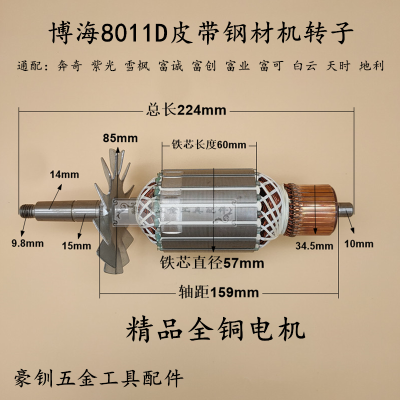 适配上海奔奇转子博皮带