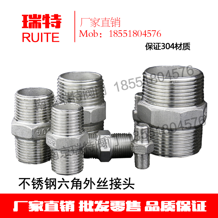 正不锈钢外丝接头六角内
