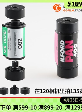 135转120转接套菲林胶卷宽幅附件哈苏Xpan增高轴中画幅转接头