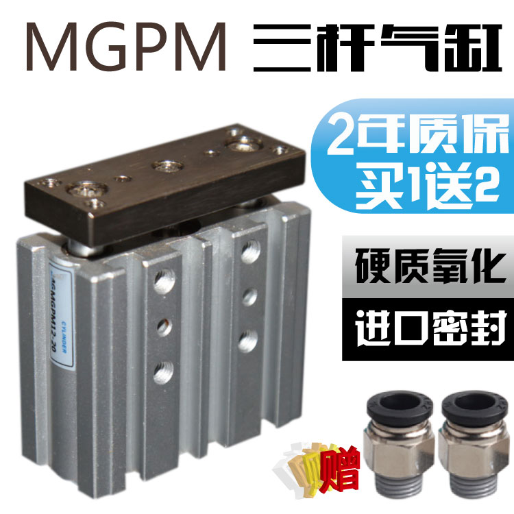 三轴三杆气缸tcm/mgpm32-10z/-30z气缸16/20/25/30/50S