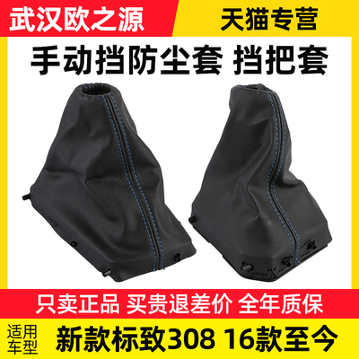 适配新标致挡把套档防尘