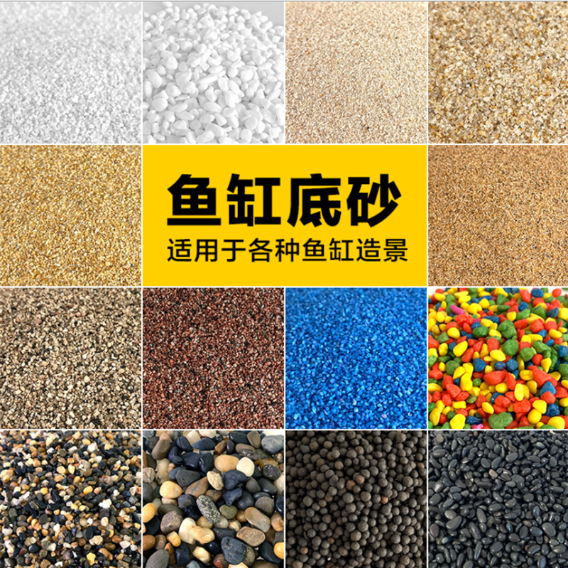 天然水晶砂鱼缸原生底造