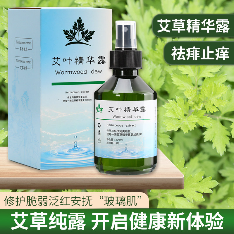 艾草纯露收缩毛孔天然补水保湿爽肤水湿敷水去闭口粉刺舒润修护露