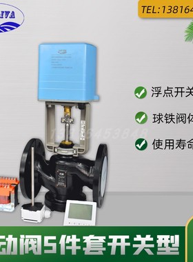 VA7100电动二通阀开关型五件套AC24V法兰连接220V球墨硬密封DN100