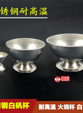 特价明矾杯不锈钢白矾煮硼砂焊接烧去杂质首饰打金工具明矾碗杯子