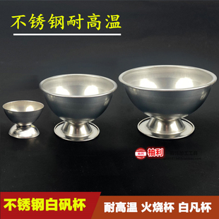 特价明矾杯不锈钢白矾煮硼砂焊接烧去杂质首饰打金工具明矾碗杯子