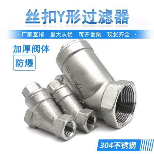 形丝扣过滤器不锈钢内螺