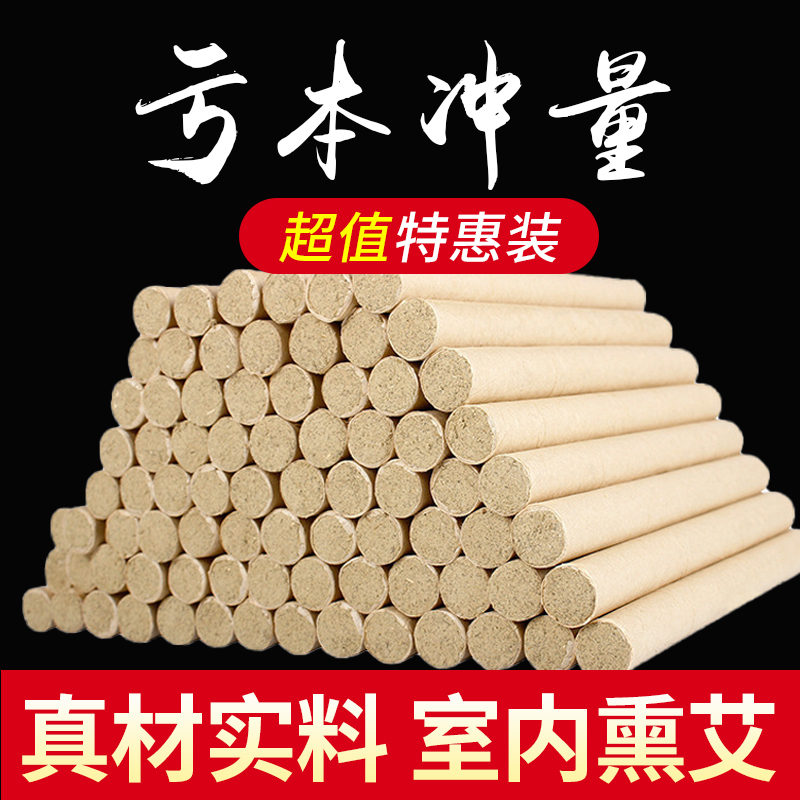 1.8cm艾条艾柱家用室内纯艾草正品艾灸盒随身灸散装纯手工艾灸条