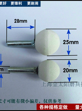 球型白刚玉砂轮磨头直径25*柄径6mm20*6带柄陶瓷圆形白色打磨WA