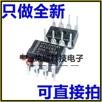 国产 MAX485CPA/EPA DIP-8低功耗RS-485和RS-422通信收发芯片