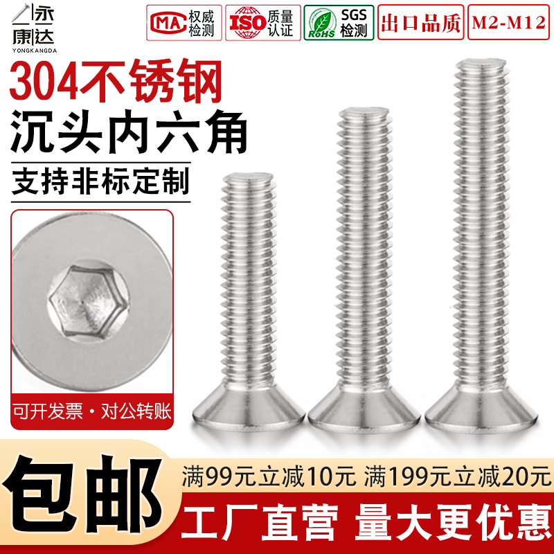 不锈钢沉头内六角螺丝平