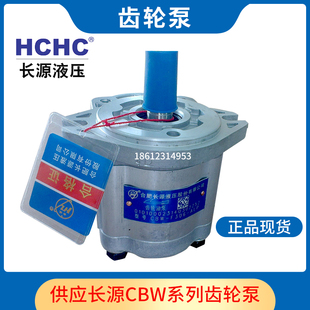 ALP CFH CFP CLP AFH 齿轮泵HCHC合肥长源液压CBW AFP F306