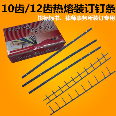 金典齿订条标书装钉热熔