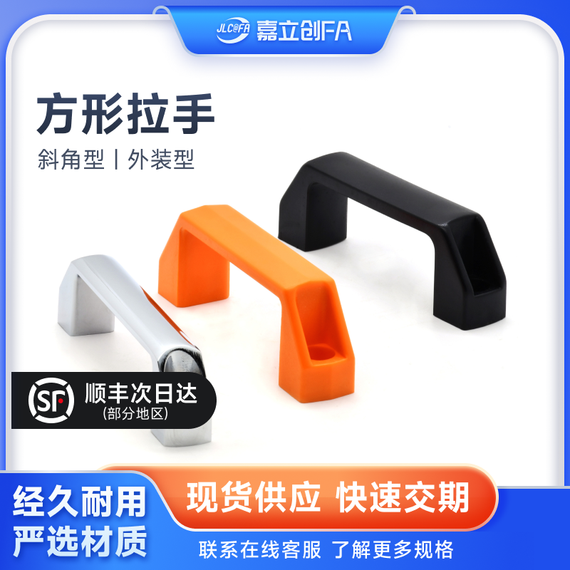嘉立创FA 方形拉手DLSA铝合金拉手明装工业机械设备拉手提手XAB57
