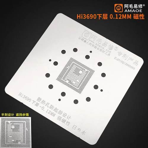 阿毛易修Hi3690麒麟990CPU上层下层CPU植锡网hi3670 hi3680上层网