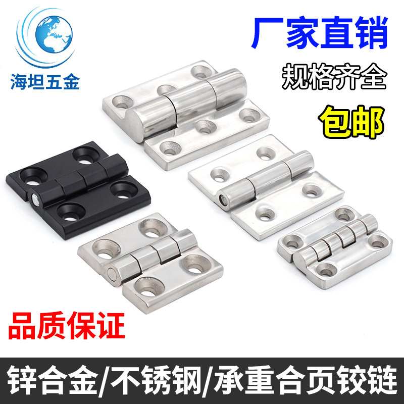 海坦不锈钢合页大全加厚