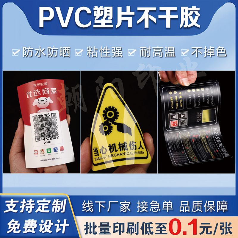 加急发货磨砂pvc塑片不干胶贴纸定制防水二维码桌贴广告3M面板贴图片