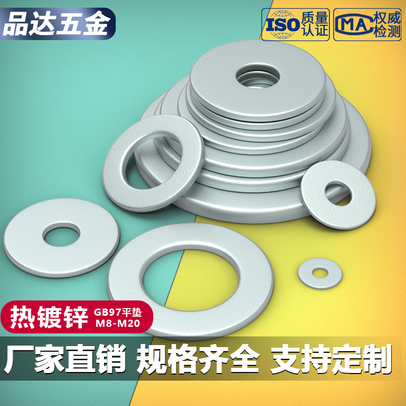 热镀锌浸加大厚平垫圈片