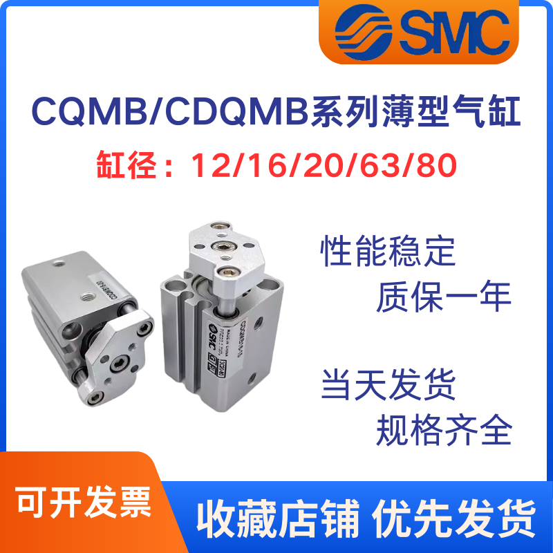 SMC原装薄型气缸CQMB/CDQMB12/16/20/63/80-5/10/15/20/25/30/50