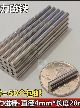 超强力磁铁钕铁硼强磁棒稀土永磁柱吸铁石磁钢圆柱形磁铁 D4X20mm