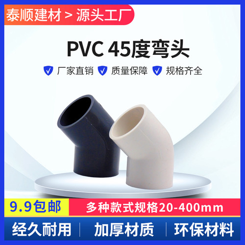 PVC给水管45度弯头20 25 32 40 50 63 75 90 110直弯 弯通 拐角弯