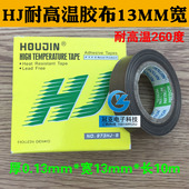 10M耐高温胶布973HJ S铁氟龙胶布胶带 0.13MM 13MM 包邮 HOUJIN