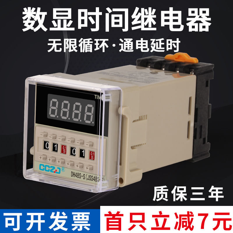 DH48S-S数显循环时间继电器220V交流24V380V可调定时延时控制器2Z