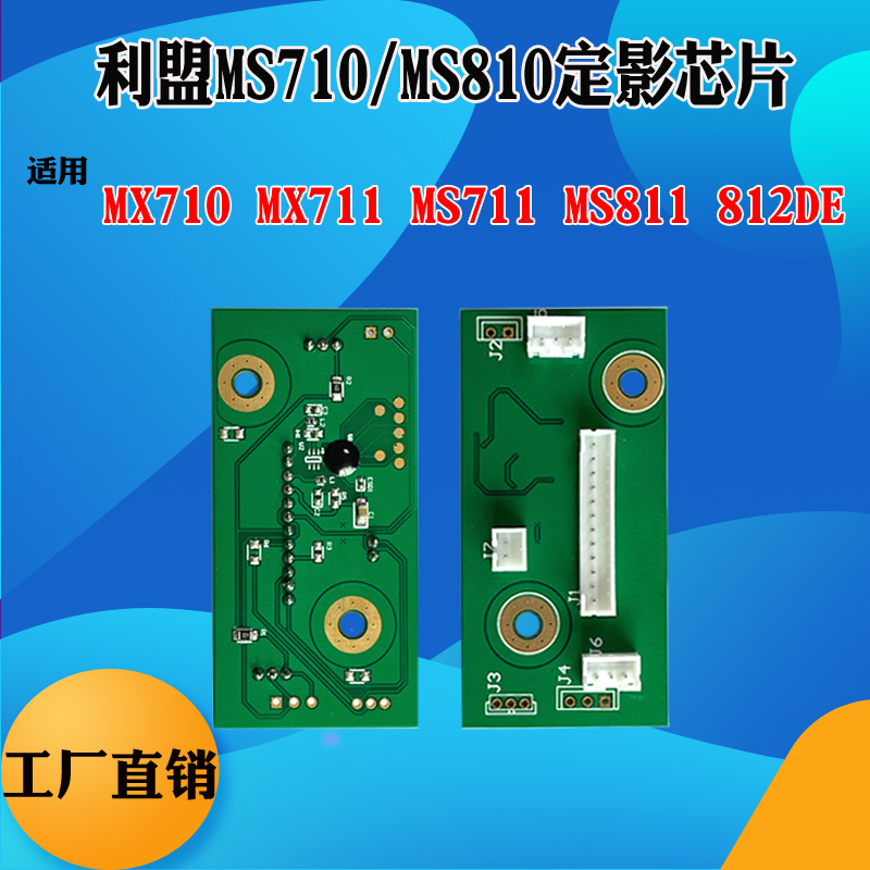 适用利盟定影芯片加热计