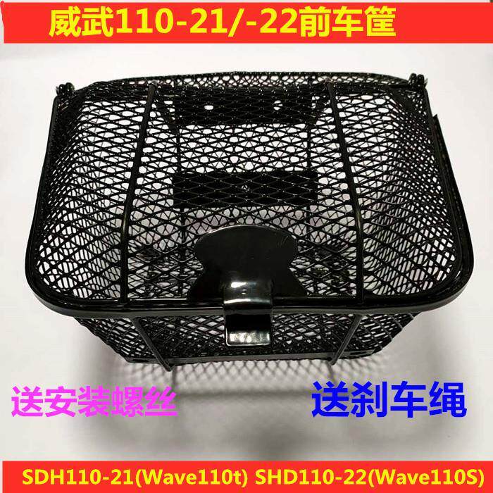 适用弯梁摩托车配件新大洲本田SDH110-21前车筐菜篮加厚加粗铁丝