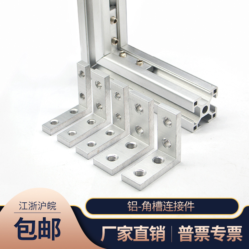 角槽连接件内置欧标高强