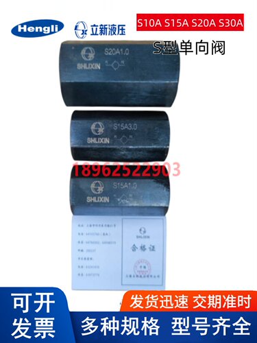 上海立新S6A S8A1.0 S10A2.0/2 S15A S20A S25A3.0恒立管式单向阀