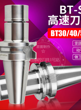 SK数控刀柄BT30BT4050高精动平衡无风阻CNC高速刀柄SK10 16 20 25