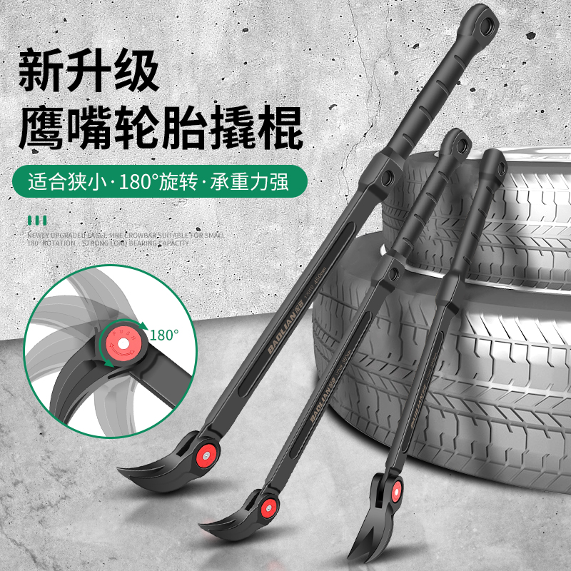 保联撬棍撬棒撬杠可调角度特种钢汽修轮胎拆卸起子改锥撬胎棒神器