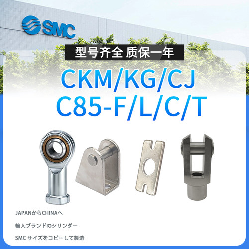 SMC杆端接头Y型C85F/L/C/T气缸附件CKM/KG6D/CJ耳环座Y-T/I-T016C