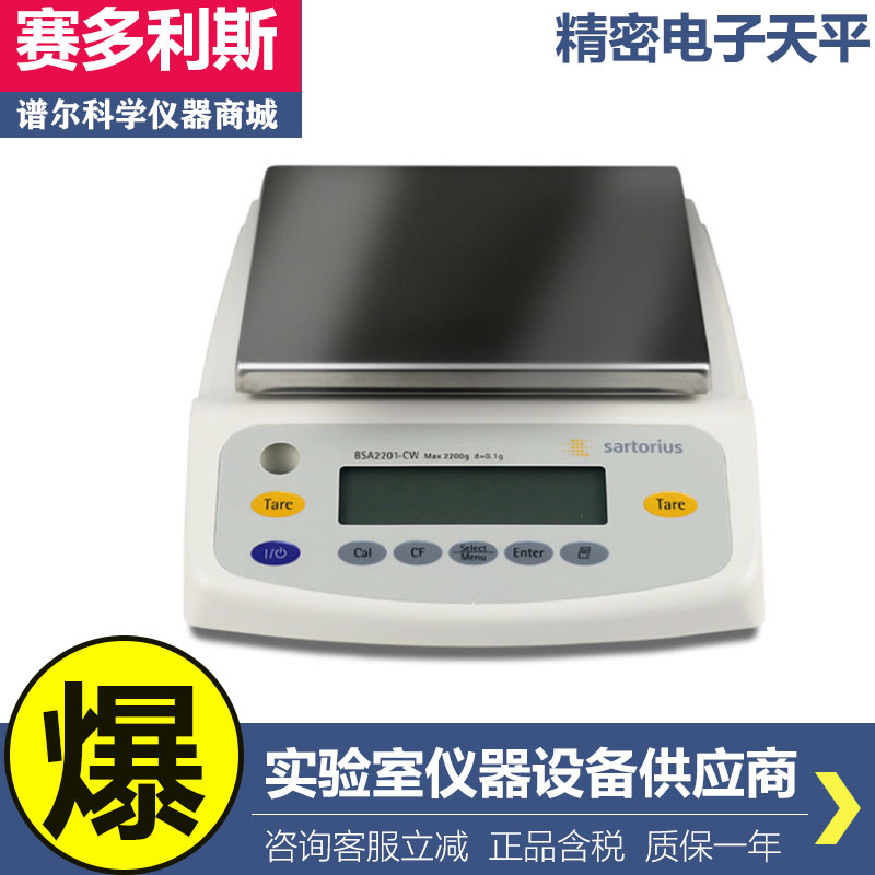 赛多利斯BSA8201/5201/BSA2201十分之一精密电子天平0.1g电子秤