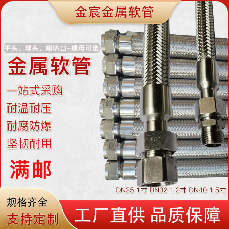 定制不锈钢金属软管304钢丝编织工业蒸汽波纹管1寸DN25-40多规格