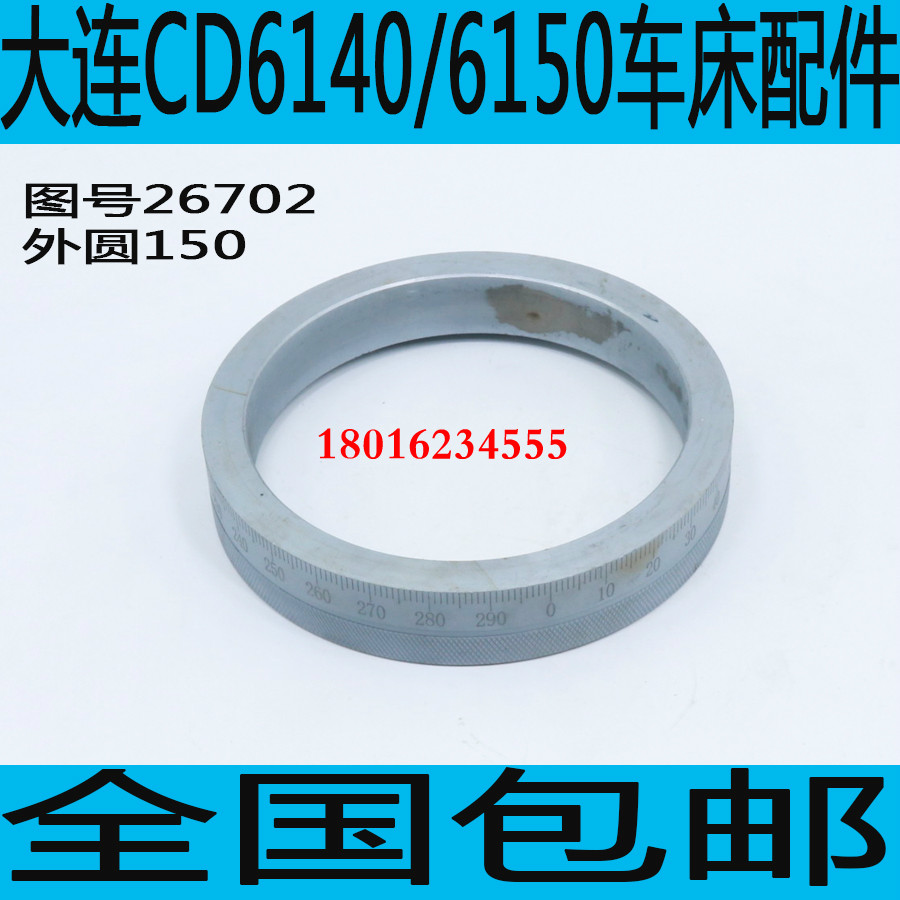 大连CD6150A车床大刻度盘 CD6140A车床大刻度盘CDE6140刻度盘