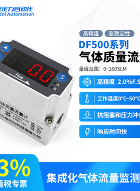 捷定力微流量气体流量表DF500系列气体质量流量计热式RS485输出