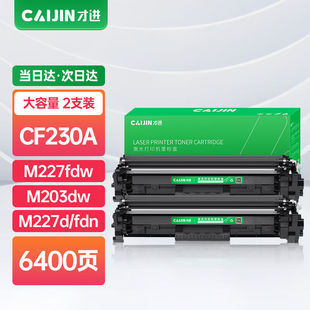 sdn 才进适用惠普m227fdw硒鼓原装 d粉盒m227d fdn打印 m203dw