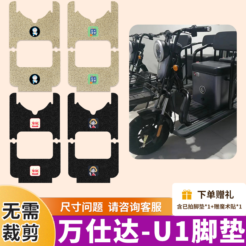 适用于万仕达U1电动三轮
