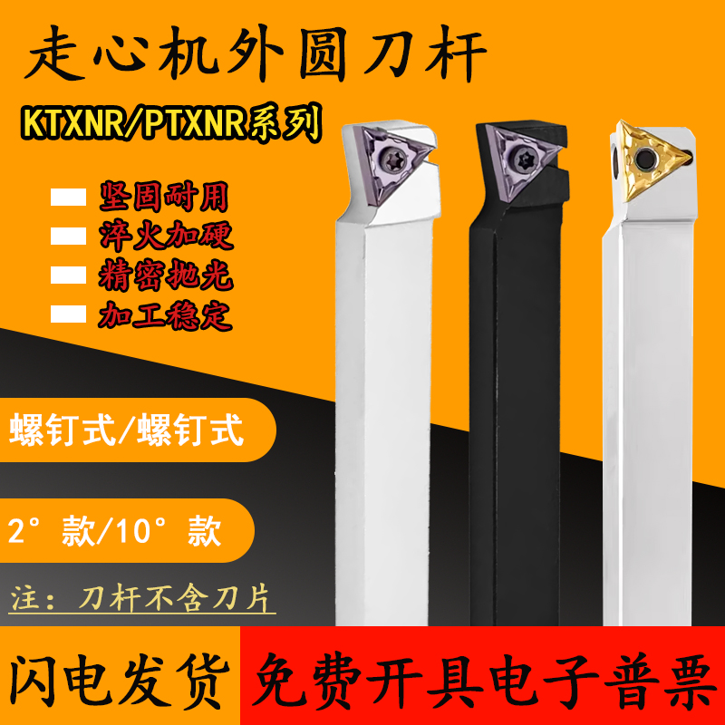 走心机外圆三角刀杆纵切